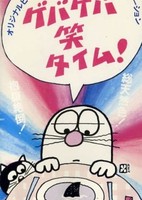 Geba Geba Shou Time!