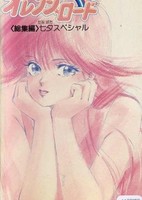 Kimagure Orange☆Road: Soushuuhen Tanabata Special