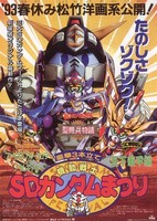 Mobile Suit SD Gundam Festival