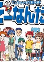 Omoikkiri Kagaku Adventure Sou Nanda!