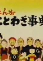 Manga Kotowaja Jiten