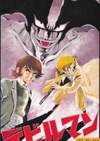 Devilman: Tanjou-hen