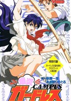 Bakuen Campus Guardress