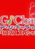 Di Gi Charat Christmas Special