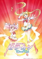 Bishoujo Senshi Sailor Moon Eternal Movie 2