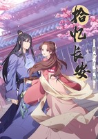 Shi Yi Chang An: Ming Yue Ji Shi You