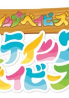 Hulaing Babies Aratame: Staying Babies