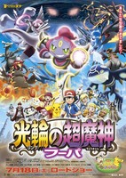 Pokemon the Movie XY: Ring no Choumajin Hoopa