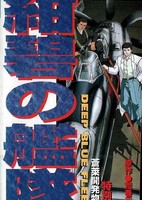 Konpeki no Kantai: Sourai Kaihatsu Monogatari