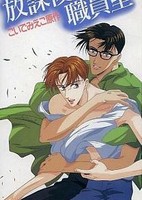 Houkago no Shokuinshitsu