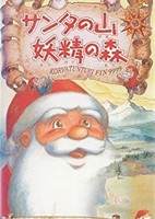 Santa no Yama Yousei no Mori
