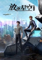 Can Ci Pin: Fangzhu Xingkong