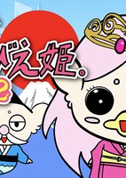 Sakuretsu! Amabie-hime. Season 2