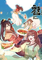 Meng Qi Shi Shen: Huanxi Zhui Hun