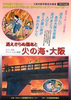 Kie Saranu Kizuato: Hi no Umi Osaka