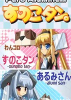 Pure Aluminum: Sunoko-tan.