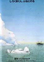 Little Polar Bear: Shirokuma-kun, Fune ni Noru
