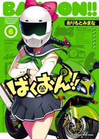 Bakuon!! OVA