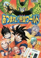 Dragon Ball Z: Atsumare! Gokuu World