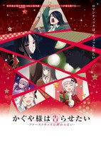 Kaguya-sama wa Kokurasetai: First Kiss wa Owaranai