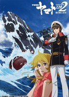Uchuu Senkan Yamato 2202: Ai no Senshi-tachi