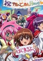 Guardian Hearts-Power UP!