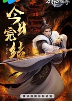 Wan Jie Du Zun 3rd Season