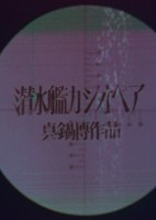 Sensuikan Cassiopeia