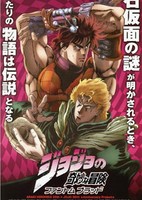 JoJo no Kimyou na Bouken: Phantom Blood