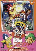 Dr. Slump Movie 06: Arale-chan N-cha! Penguin Mura wa Hare Nochi Hare