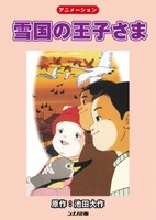 Yukiguni no Oujisama