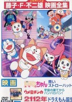 Umeboshi Denka: Uchuu no Hate kara Panparopan!