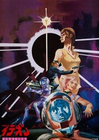 Densetsu Kyojin Ideon: Sesshoku-hen