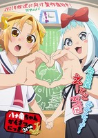 Yatogame-chan Kansatsu Nikki Sansatsume