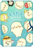 Shirotan: Shirotan ga Ippai!