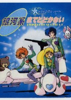 Twinkle Heart: Gingakei made Todokanai