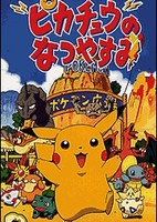 Pokemon: Pikachu no Natsuyasumi