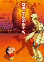 Crayon Shin-chan Movie 22: Gachinko! Gyakushuu no Robo To-chan