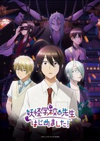 Youkai Gakkou no Sensei Hajimemashita!