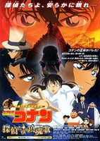 Meitantei Conan: Tantei-tachi no Requiem