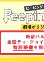 Peeping Life: Gekijou Original-ban