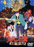 Lupin Sansei: Fuuma Ichizoku no Inbou
