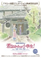 Wakaokami wa Shougakusei! Movie