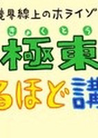 Kyoukaisenjou no Horizon Specials