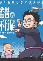 Kantoku Fuyuki Todoki