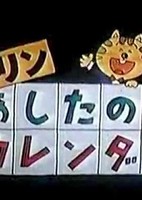 Kirin Ashita no Calendar