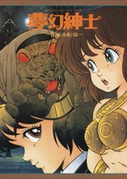 Mugen Shinshi: Bouken Katsugeki-hen