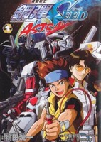 Mobile Suit Gundam Seed MSV Astray