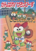 Kero Kero Keroppi no Ganbare! Keroppooz