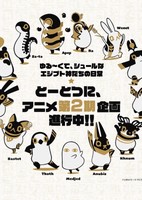 Toutotsu ni Egypt Shin 2nd Season